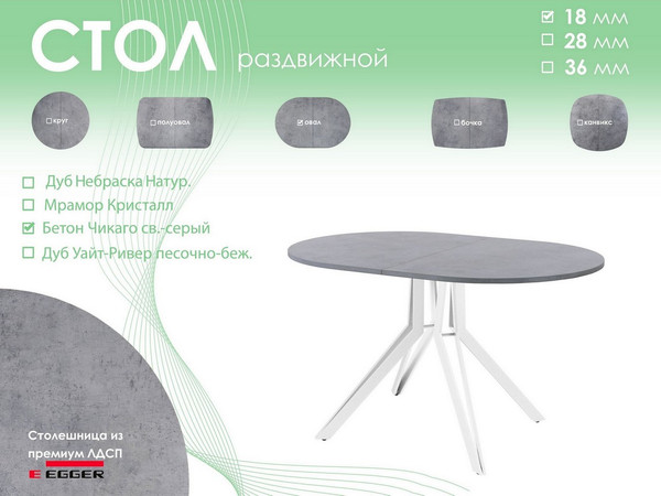 Изображение товара Обеденный стол AMC Elite / Е21(1100) D3 (белый/бетон чикаго светло-серый)