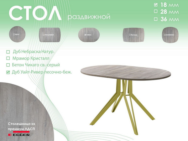 Изображение товара Обеденный стол AMC Elite / Е21(1100) D3 (золото/дуб уайт-ривер песочно-бежевый)