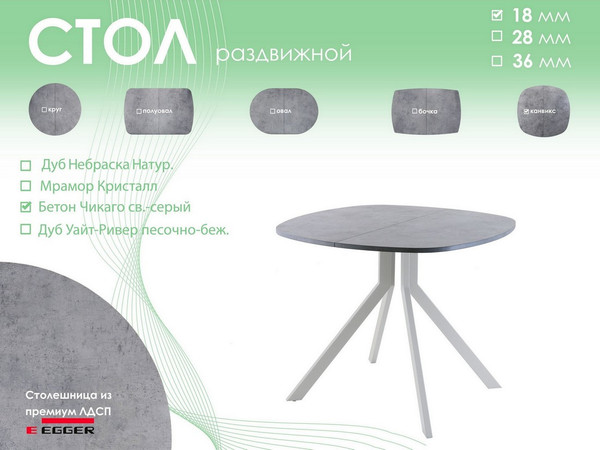 Изображение товара Обеденный стол AMC Elite / Е18(900) D7 (серебро/бетон чикаго светло-серый)