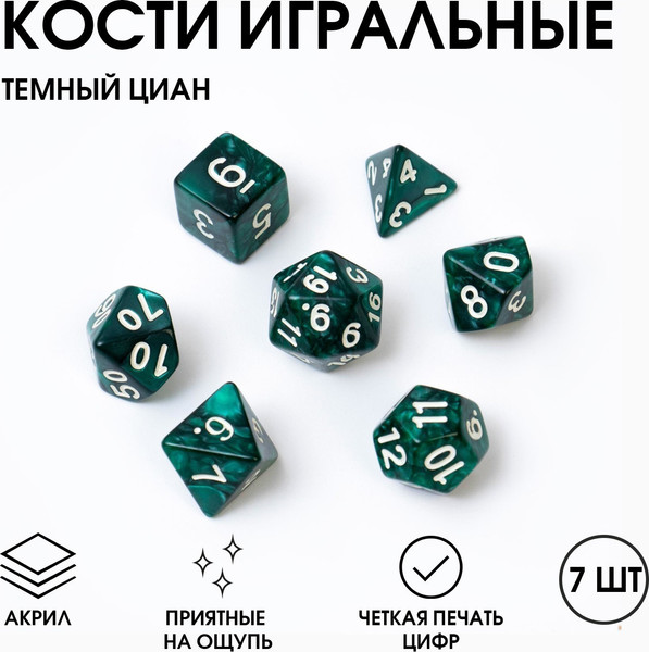 Изображение товара Набор кубиков для настольной игры Sima-Land Дайсы Темный циан / 9280478 (7шт)