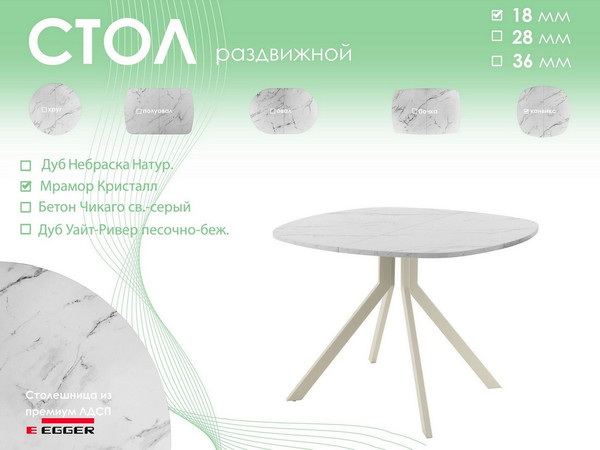 Изображение товара Обеденный стол AMC Elite / Е18(800) D7 (бежевый/мрамор кристалл)