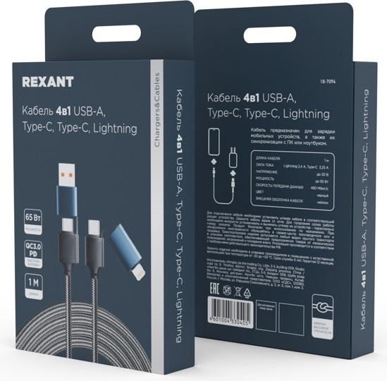 Изображение товара Кабель Rexant 4в1 USB-A Type-C Lightning / 18-7094 (1м, черный)