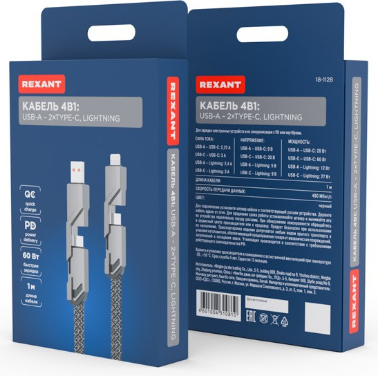 Изображение товара Кабель Rexant 4в1 USB-А Type-C Lightning / 18-1128 (1м, черный)