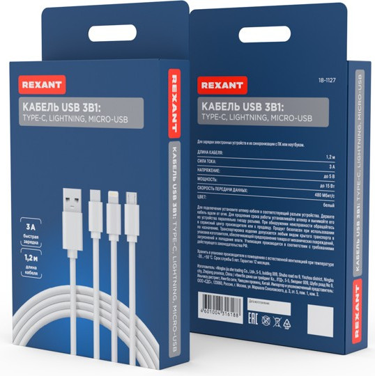 Изображение товара Кабель Rexant 3в1 Type-С Lightning Micro USB / 18-1127 (1м)