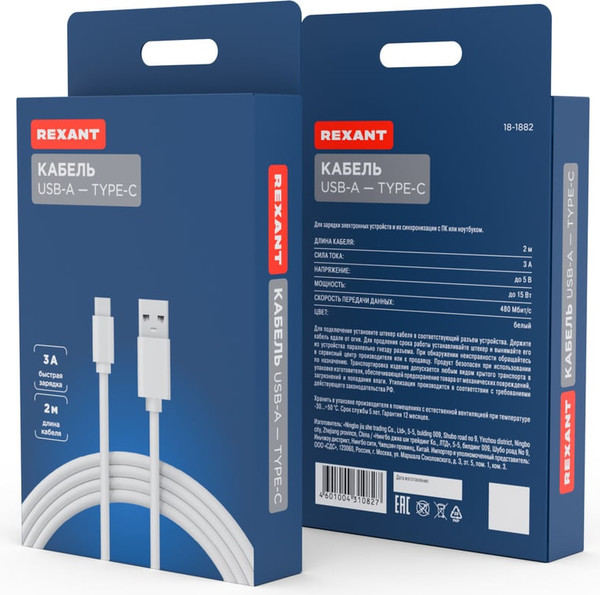 Изображение товара Кабель Rexant USB-A Type-C / 18-1882 (2м, белый)