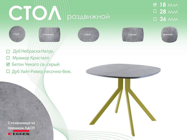 Изображение товара Обеденный стол AMC Elite / Е18(800) D7 (золото/бетон чикаго светло-серый)