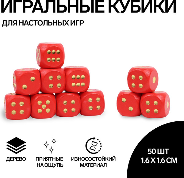 Изображение товара Набор кубиков для настольной игры Время игры 10502123 (50шт, красный)