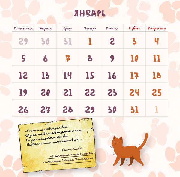 Изображение товара Календарь настенный АСТ Литературные коты. 2026 год / 9785171716028 (Стрельцова Н.)