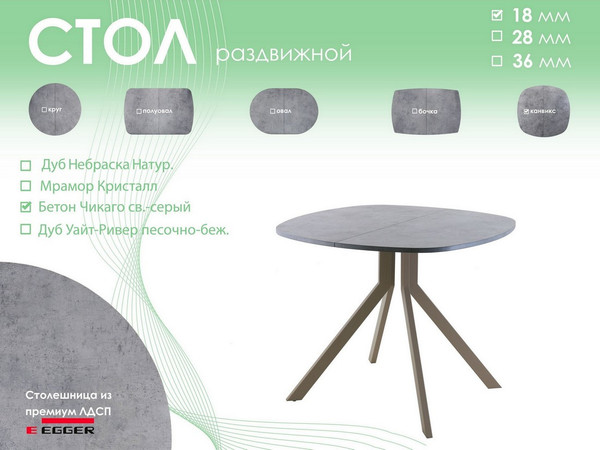 Изображение товара Обеденный стол AMC Elite / Е18(800) D7 (капучино/бетон чикаго светло-серый)