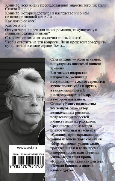 Художественная книга АСТ История Лизи (Кинг Стивен 9785170951703) — фото 6