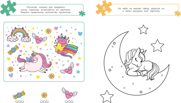 Изображение товара Развивающая книга Махаон 100 задачек для ума. Единороги, мягкая обложка (Ballon)