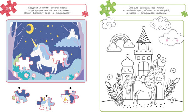 Изображение товара Развивающая книга Махаон 100 задачек для ума. Единороги, мягкая обложка (Ballon)