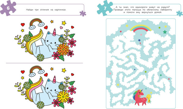 Изображение товара Развивающая книга Махаон 100 задачек для ума. Единороги, мягкая обложка (Ballon)