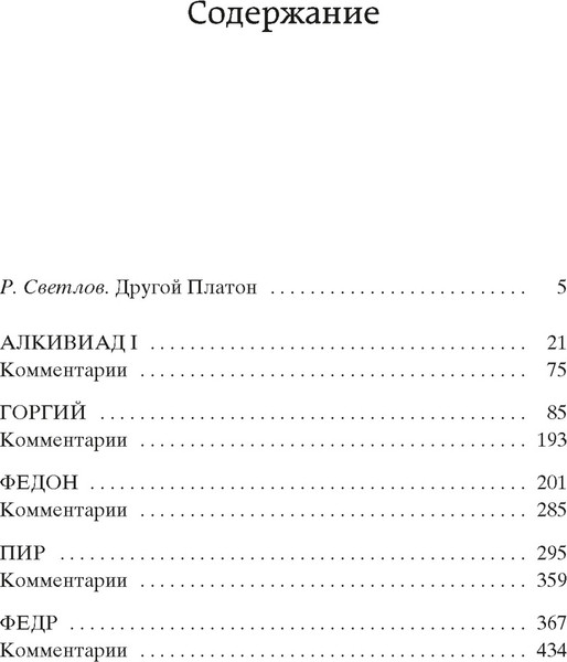 Изображение товара Книга Азбука Диалоги, твердая обложка (Платон)