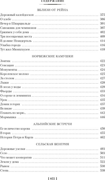 Изображение товара Книга Азбука Таежный тупик. Странствия, твердая обложка (Песков Василий)