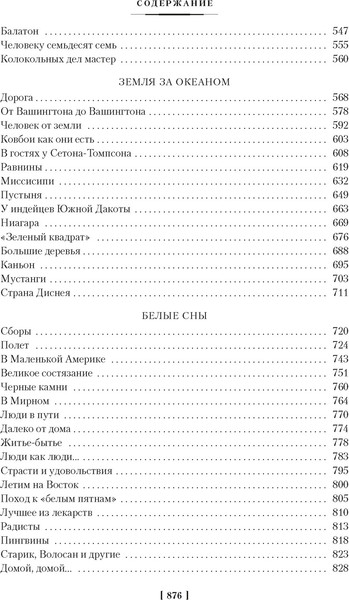 Изображение товара Книга Азбука Таежный тупик. Странствия, твердая обложка (Песков Василий)