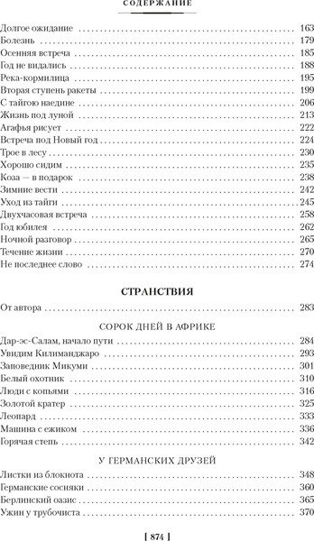 Изображение товара Книга Азбука Таежный тупик. Странствия, твердая обложка (Песков Василий)
