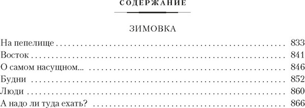 Изображение товара Книга Азбука Таежный тупик. Странствия, твердая обложка (Песков Василий)