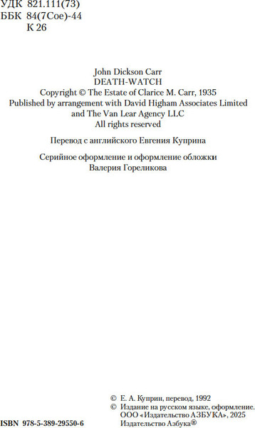 Изображение товара Книга Азбука Часы смерти, мягкая обложка (Карр Джон Диксон)