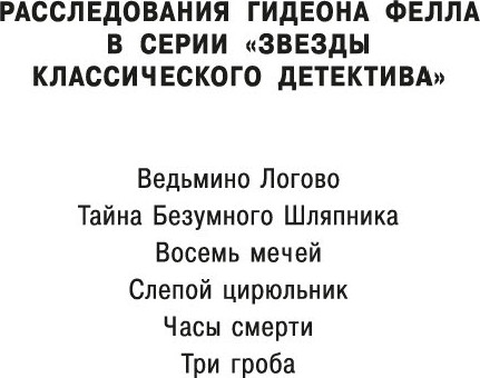 Изображение товара Книга Азбука Часы смерти, мягкая обложка (Карр Джон Диксон)