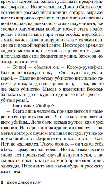 Изображение товара Книга Азбука Часы смерти, мягкая обложка (Карр Джон Диксон)