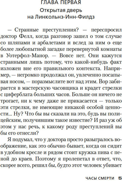 Изображение товара Книга Азбука Часы смерти, мягкая обложка (Карр Джон Диксон)