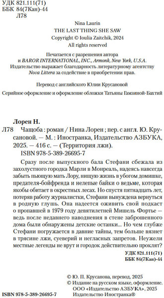 Изображение товара Книга Иностранка Чащоба, мягкая обложка (Лорен Нина)