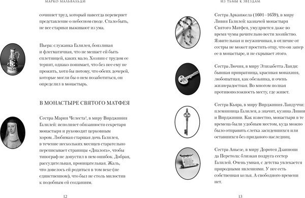 Изображение товара Художественная книга КоЛибри Из тьмы к звездам, твердая обложка (Мальвальди  Марко)