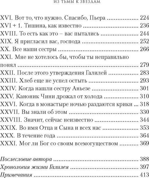 Изображение товара Художественная книга КоЛибри Из тьмы к звездам, твердая обложка (Мальвальди  Марко)