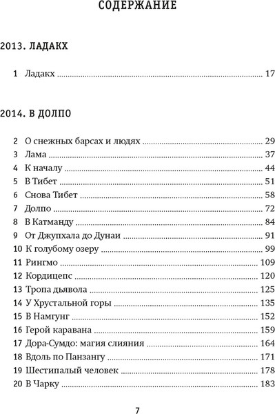 Изображение товара Книга КоЛибри Зов Гималаев. В поисках снежного барса, твердая обложка (Крозье Билл)