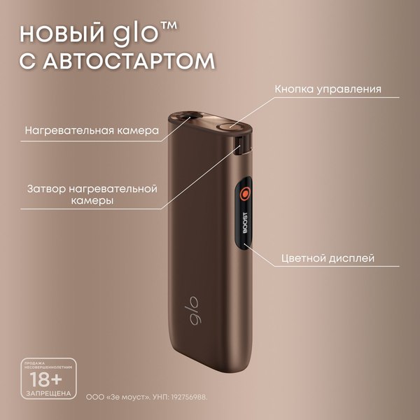 Изображение товара Устройство для нагревания табака glo ULTRA (синий)