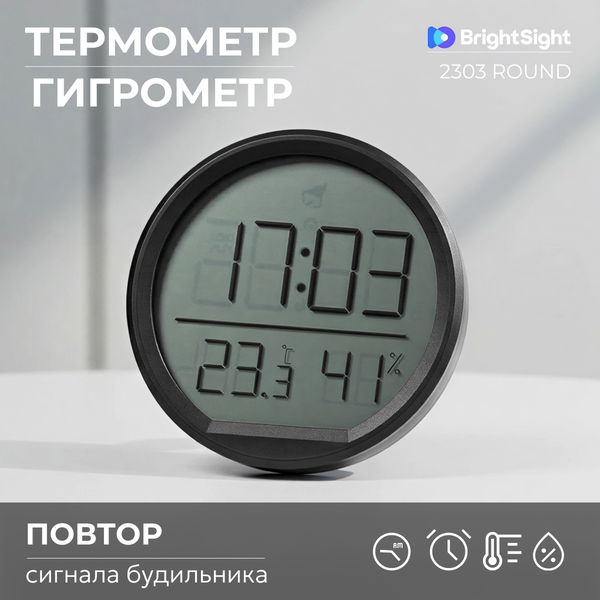 Изображение товара Метеостанция цифровая BrightSight 2303 Round