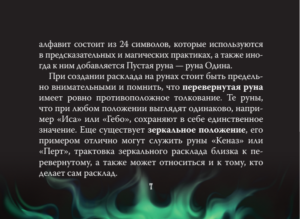Изображение товара Гадальные карты АСТ Сокровища Вальхаллы / 9785171604127 (Шепс О.)