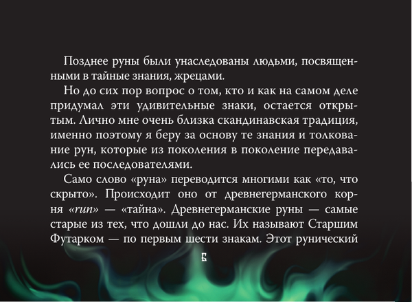 Изображение товара Гадальные карты АСТ Сокровища Вальхаллы / 9785171604127 (Шепс О.)
