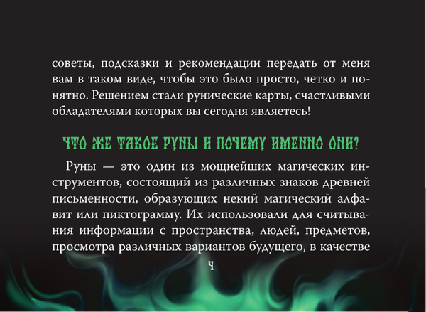 Изображение товара Гадальные карты АСТ Сокровища Вальхаллы / 9785171604127 (Шепс О.)