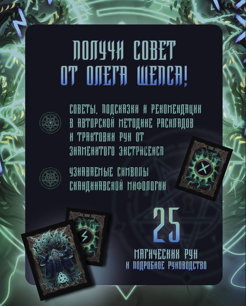 Изображение товара Гадальные карты АСТ Сокровища Вальхаллы / 9785171604127 (Шепс О.)