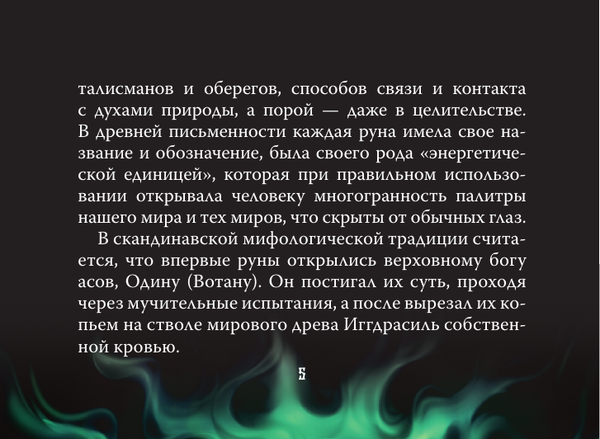Изображение товара Гадальные карты АСТ Сокровища Вальхаллы / 9785171604127 (Шепс О.)
