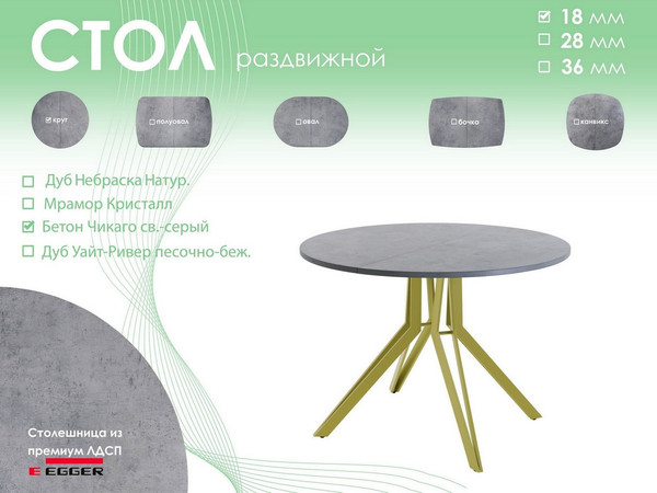 Изображение товара Обеденный стол AMC Elite / Е21(800) D1 (золото/бетон чикаго светло-серый)