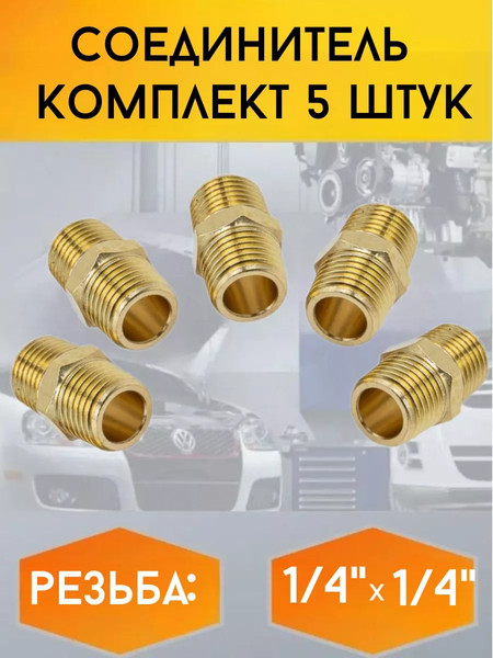 Изображение товара Штуцер пневматический Forsage F-MM04/04K (29095-5шт)