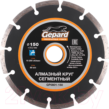 Изображение товара Отрезной диск алмазный Gepard GP0801-150