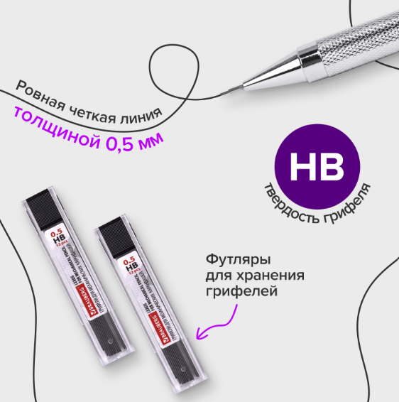 Изображение товара Механический карандаш Brauberg Metallic-X 05 / 181965 (с набором грифелей HB, 24шт)
