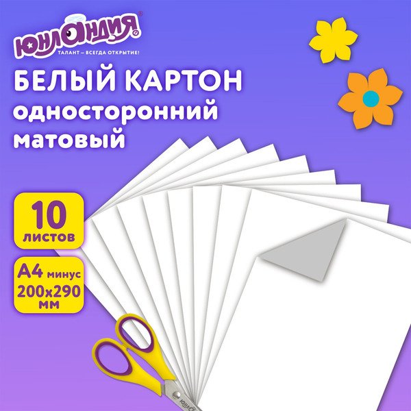 Изображение товара Набор белого картона Юнландия Немелованный Лебедь / 115639 (10л)