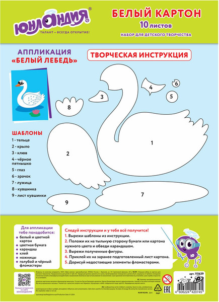 Изображение товара Набор белого картона Юнландия Немелованный Лебедь / 115639 (10л)