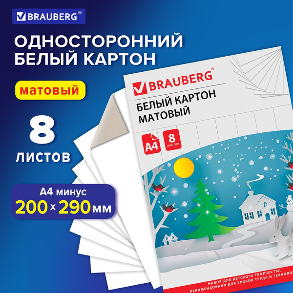 Изображение товара Набор белого картона Brauberg Немелованный Сказочный домик / 129903 (8л)