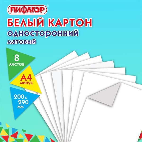 Изображение товара Набор белого картона Пифагор Немелованный Мишка на сноуборде / 129904 (8л)