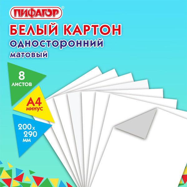 Изображение товара Набор белого картона Пифагор Немелованный Пингвин-рыболов / 129905 (8л)