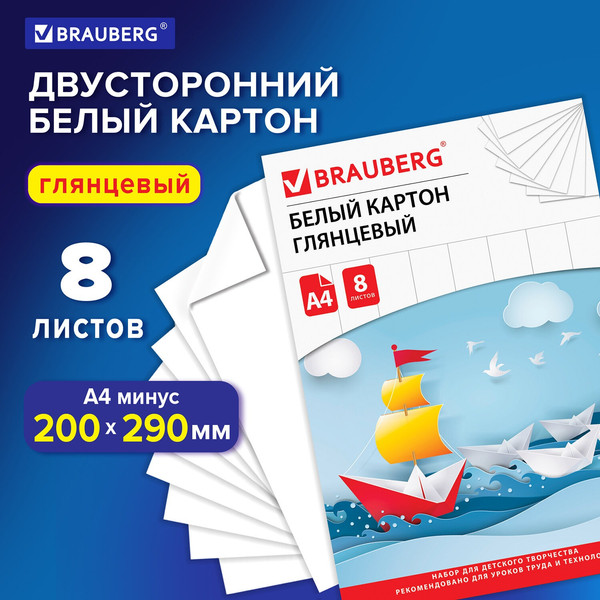 Изображение товара Набор белого картона Brauberg Немелованный Лодочка / 129906 (8л)