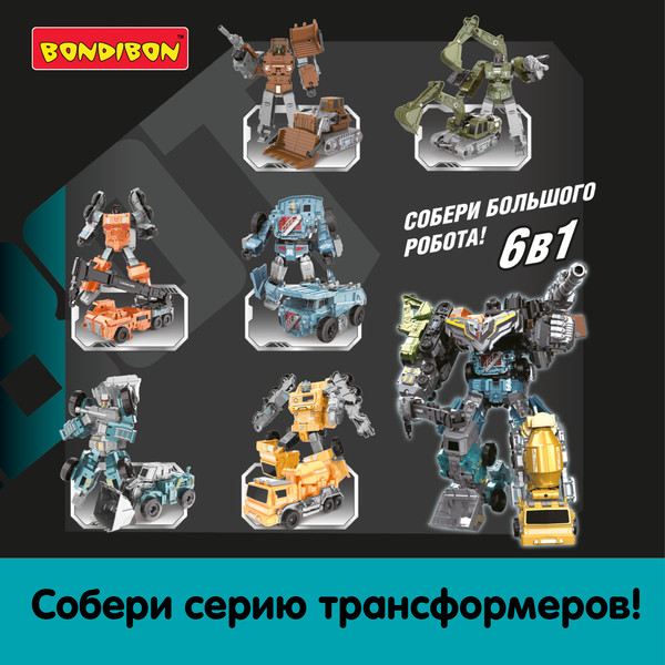 Изображение товара Робот-трансформер Bondibon Bondibot / ВВ6650