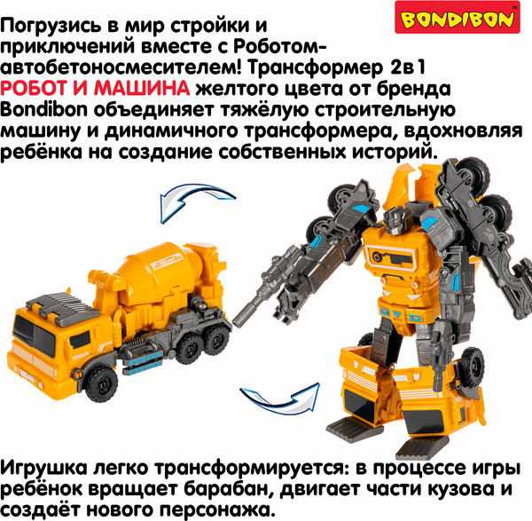 Изображение товара Робот-трансформер Bondibon Bondibot / ВВ6650