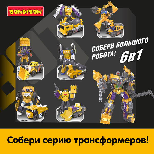 Изображение товара Робот-трансформер Bondibon Bondibot / ВВ6653